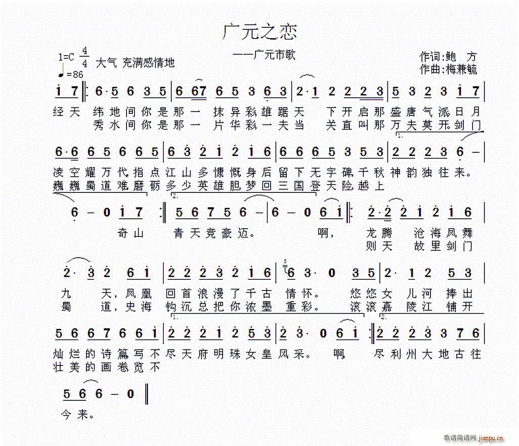 梅兼毓 鮑方 《广元之恋（ 作曲）》简谱