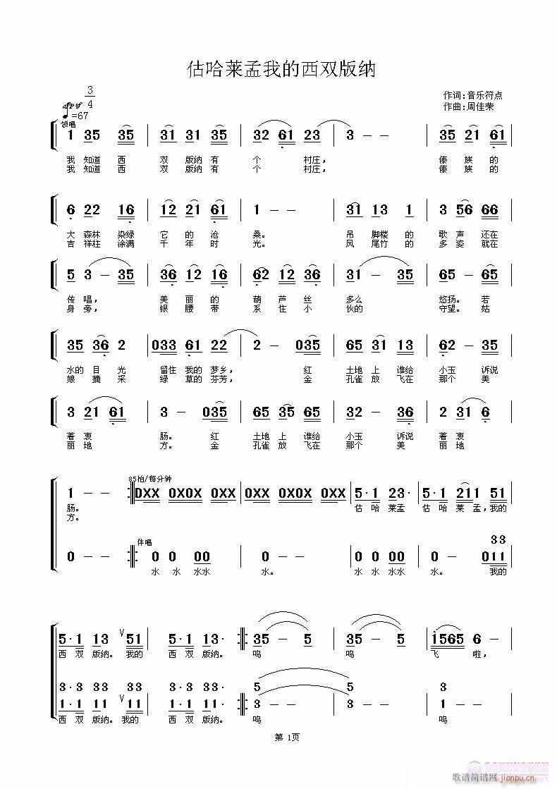 未知 《估哈莱孟我的西双版纳》简谱