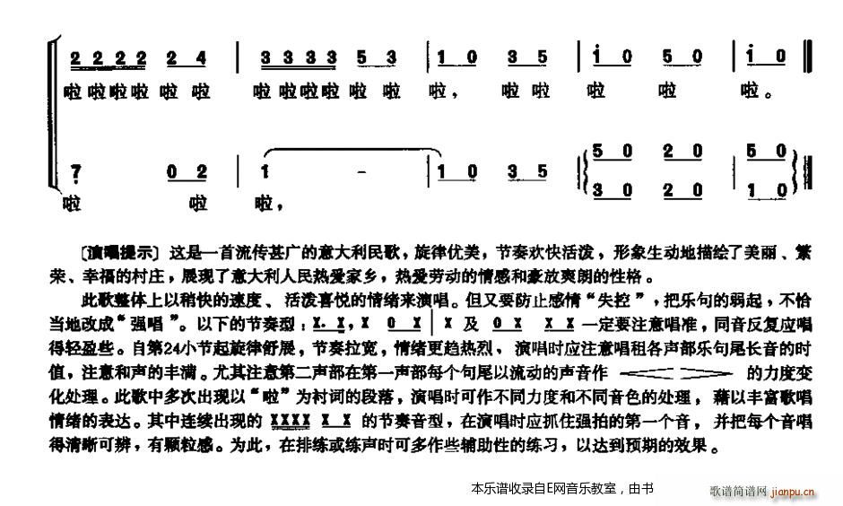 二声部合 《美丽的村庄-意大利民歌( 唱)》简谱