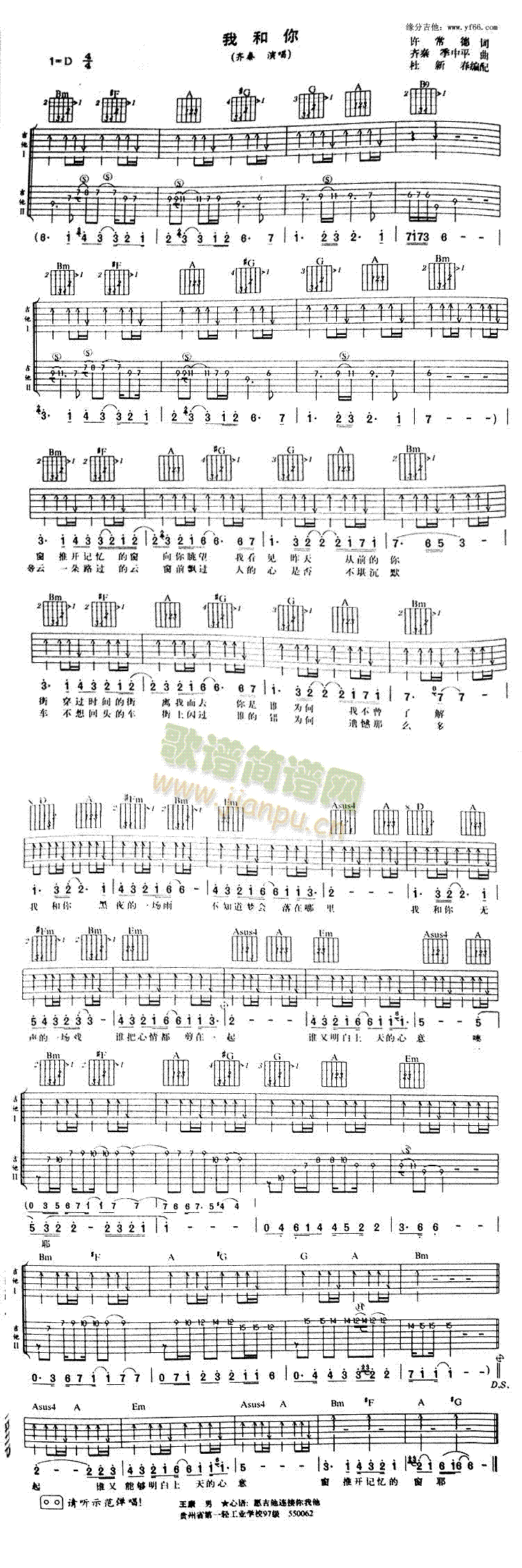 未知 《我和你》简谱