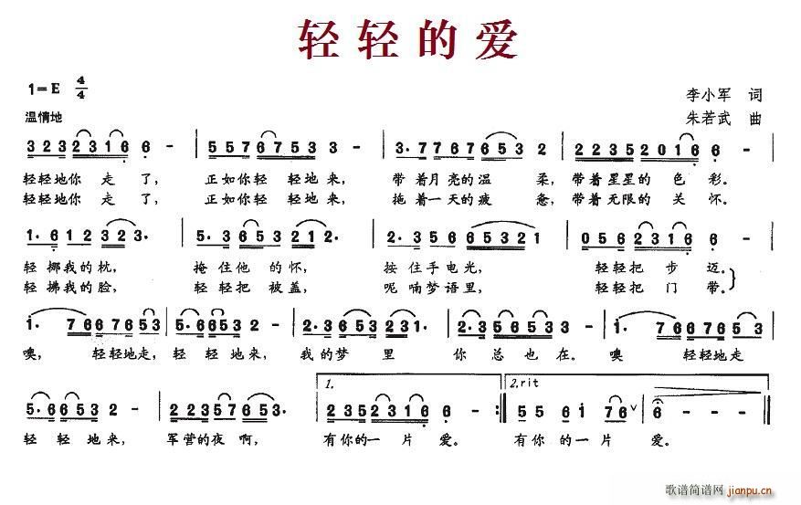 李小军 《轻轻的爱》简谱