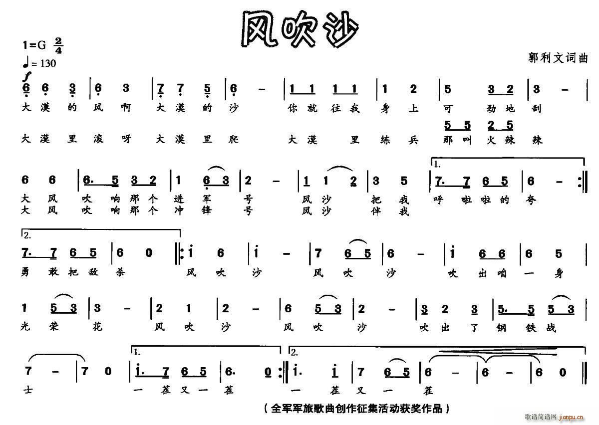 郭利文 《风吹沙》简谱