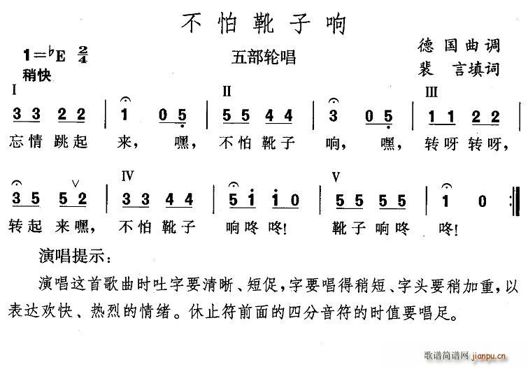 未知 《不怕靴子响（德）》简谱