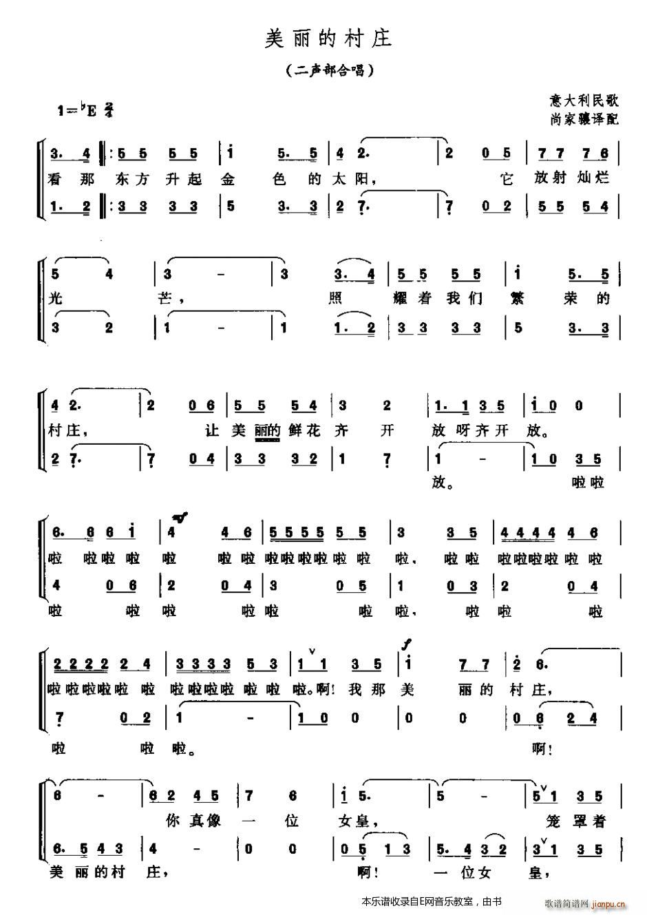 二声部合 《美丽的村庄-意大利民歌( 唱)》简谱