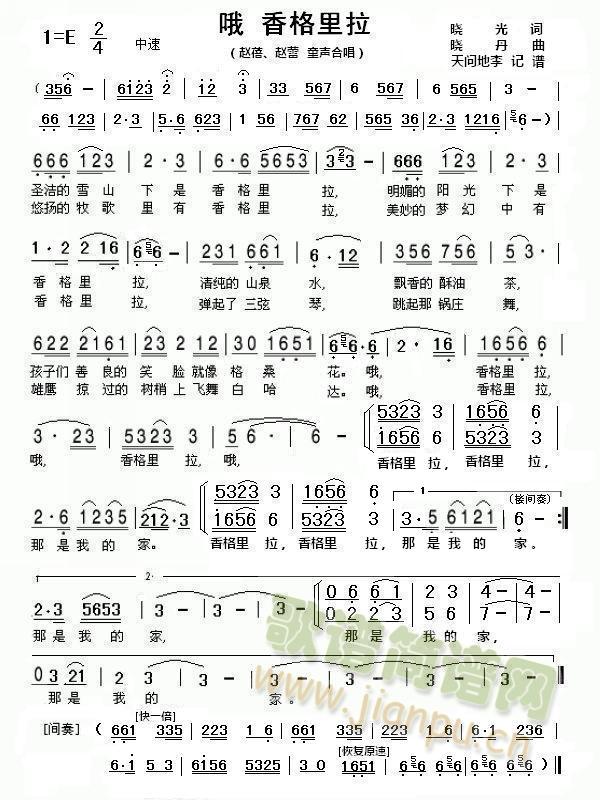 赵蓓赵蕾   网听MP3视频记录整理,电脑打印制谱.视频地址:http://www.pinshan.com/music/songs/video/564201.html 《哦 香格里拉》简谱