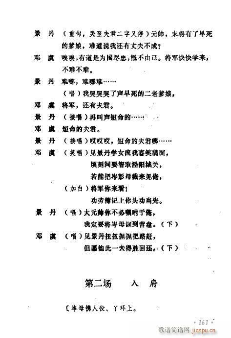 未知 《常香玉演出剧本精选集161-180》简谱