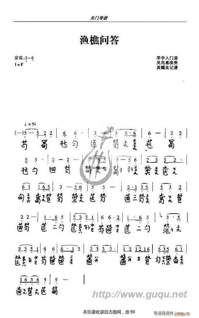 未知 《渔樵问答 古琴谱》简谱