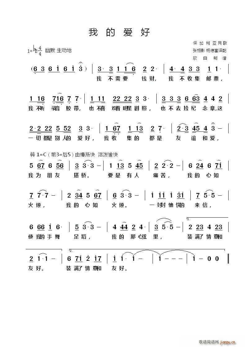 未知 《[保加利亚] 我的爱好》简谱