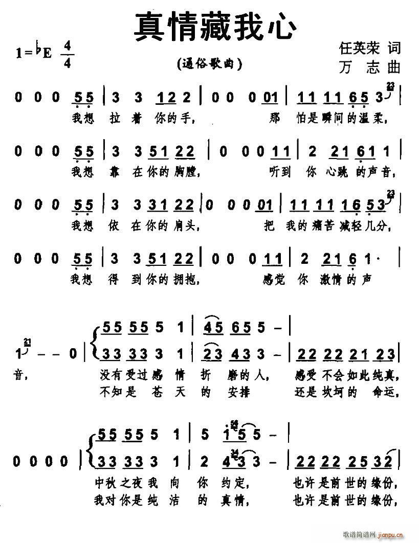 任英荣 《真情藏我心》简谱