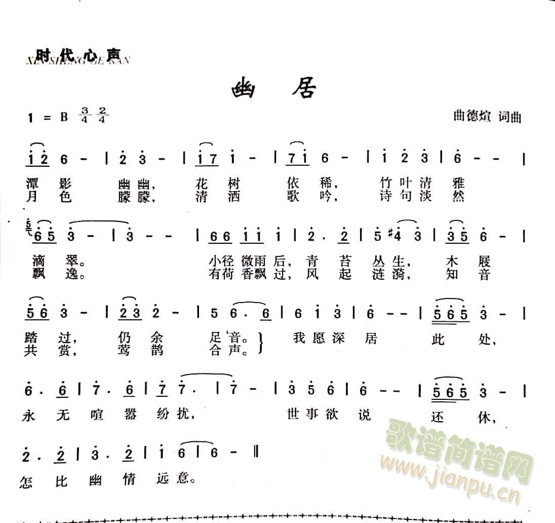 曲德煊   新古典主义代表作之一 《幽居》简谱