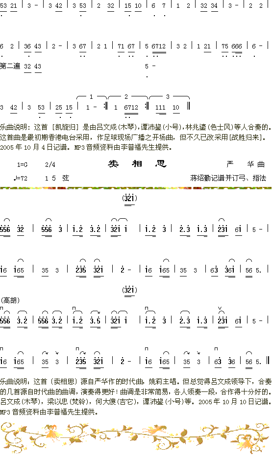 器乐曲 《凯旋归+卖相思》简谱