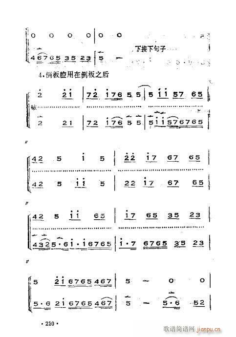 未知 《晋剧呼胡演奏法221-260》简谱