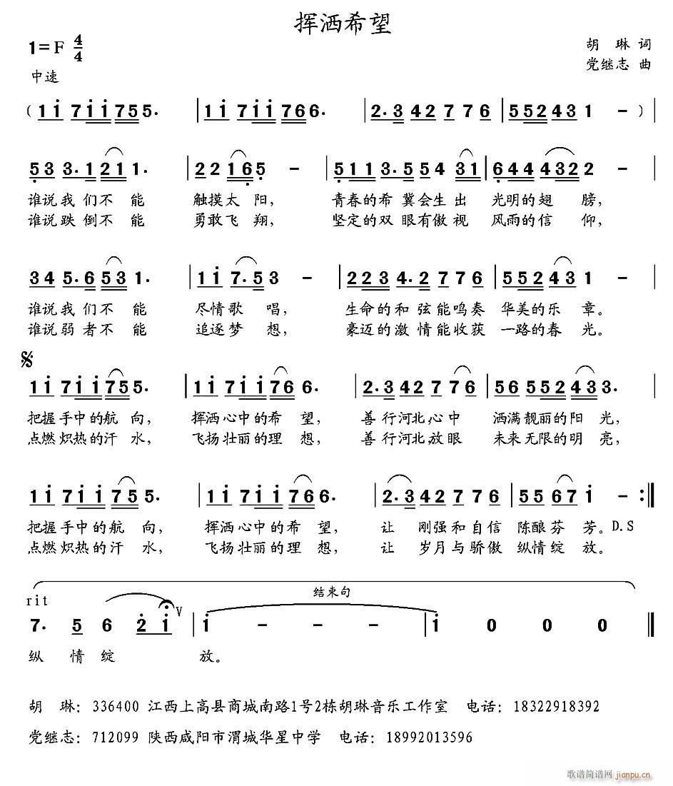 胡琳 《挥洒希望》简谱