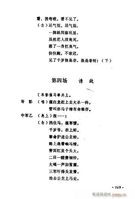 未知 《常香玉演出剧本精选集161-180》简谱