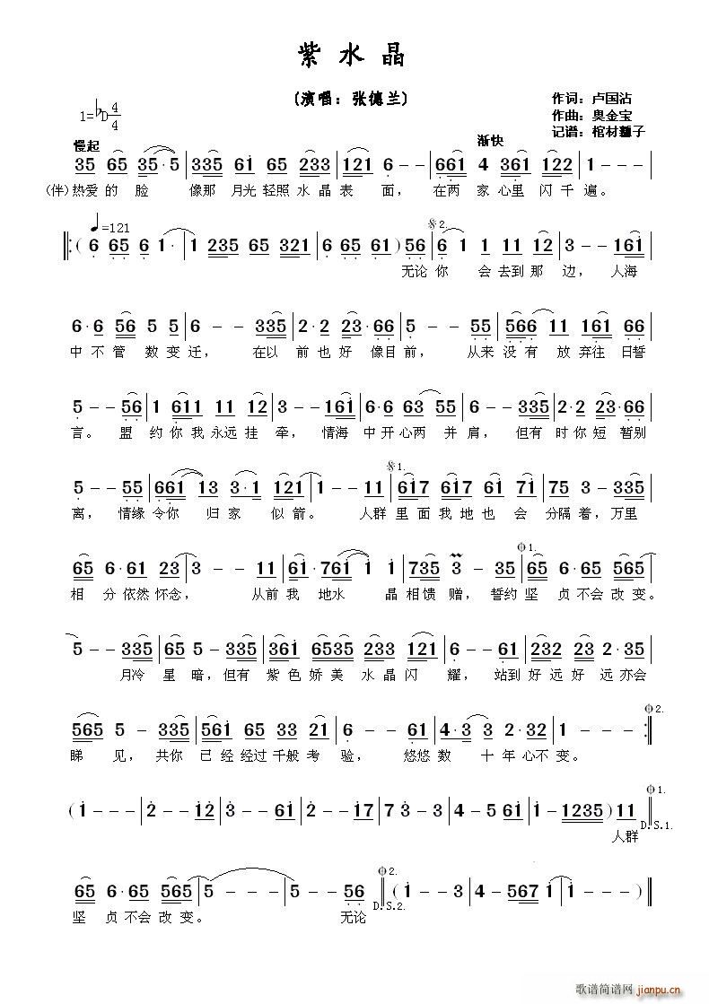 张德兰   卢国沾 《紫水晶》简谱