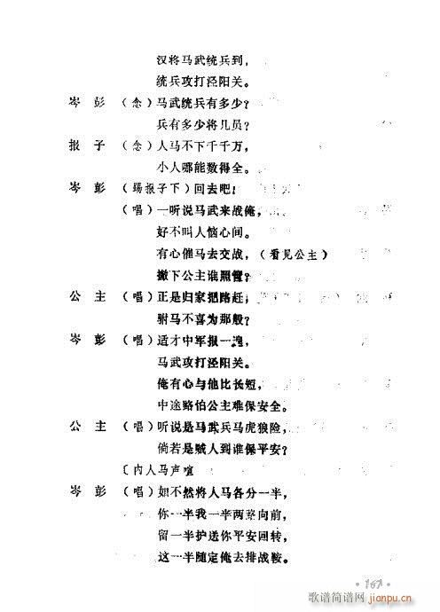 未知 《常香玉演出剧本精选集161-180》简谱