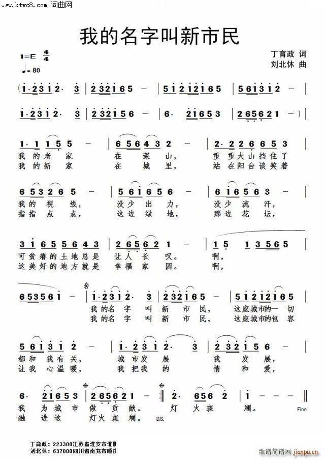 刘北休 丁育政 《我的名字叫新市民》简谱