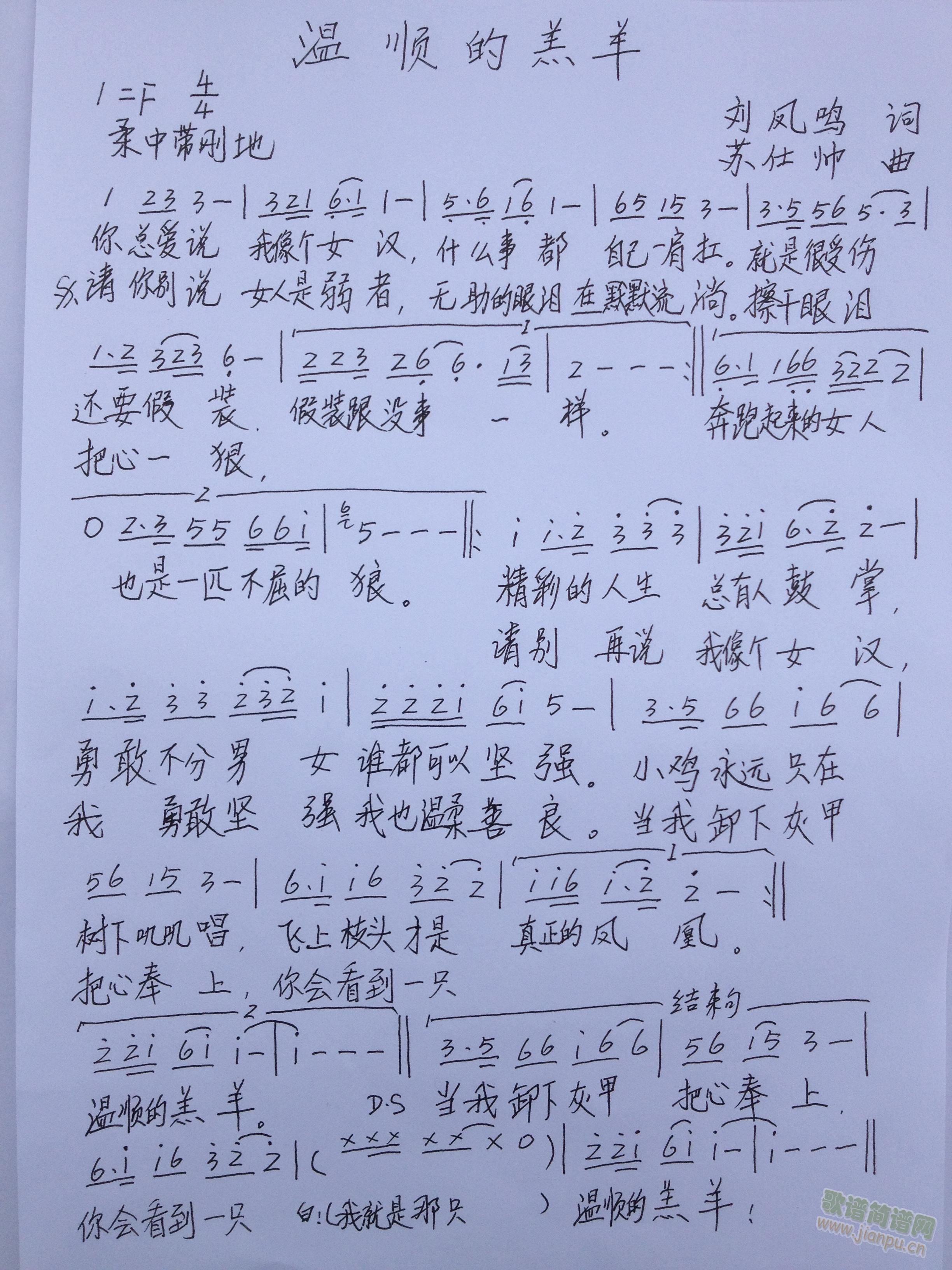 苏仕帅 《温顺的羔羊》简谱