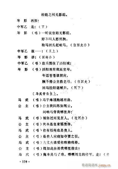 未知 《常香玉演出剧本精选集161-180》简谱