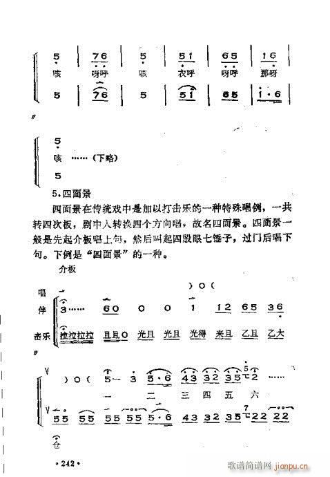 未知 《晋剧呼胡演奏法221-260》简谱