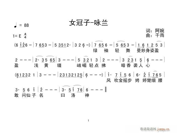 ＜女冠子-咏兰＞阿婉 《＜女冠子-咏兰＞阿婉词》简谱