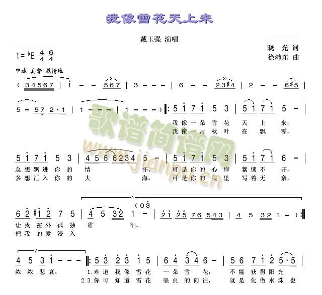 戴玉强 《我像雪花天上来》简谱