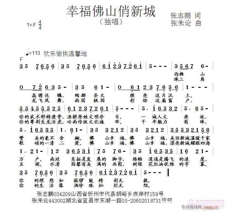 张朱论 张志鹏 《幸福佛山俏新城  张志鹏 词  张朱论 曲》简谱