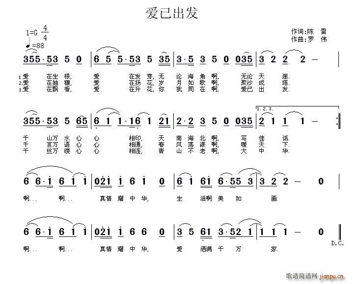 陈雷 《爱已出发》简谱