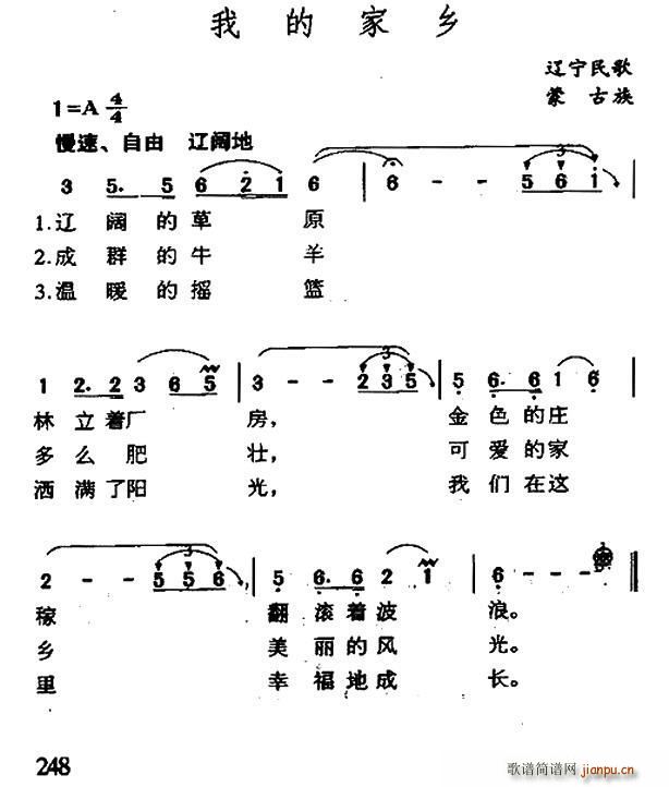 未知 《我的家乡（辽宁蒙古族民歌）》简谱