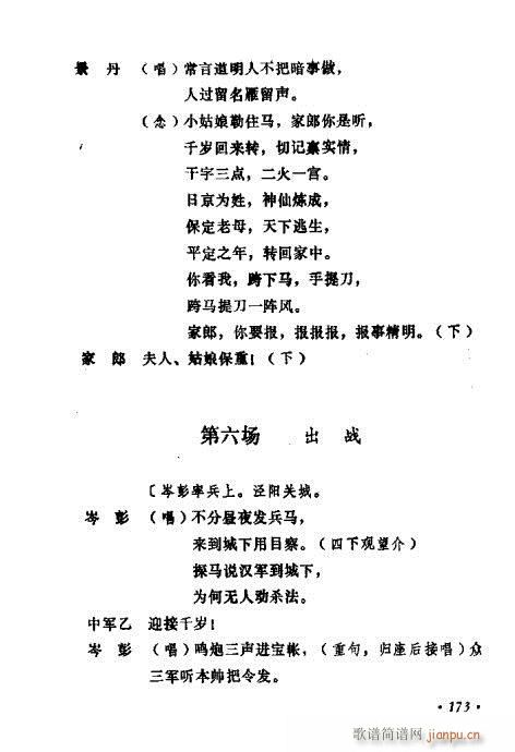 未知 《常香玉演出剧本精选集161-180》简谱