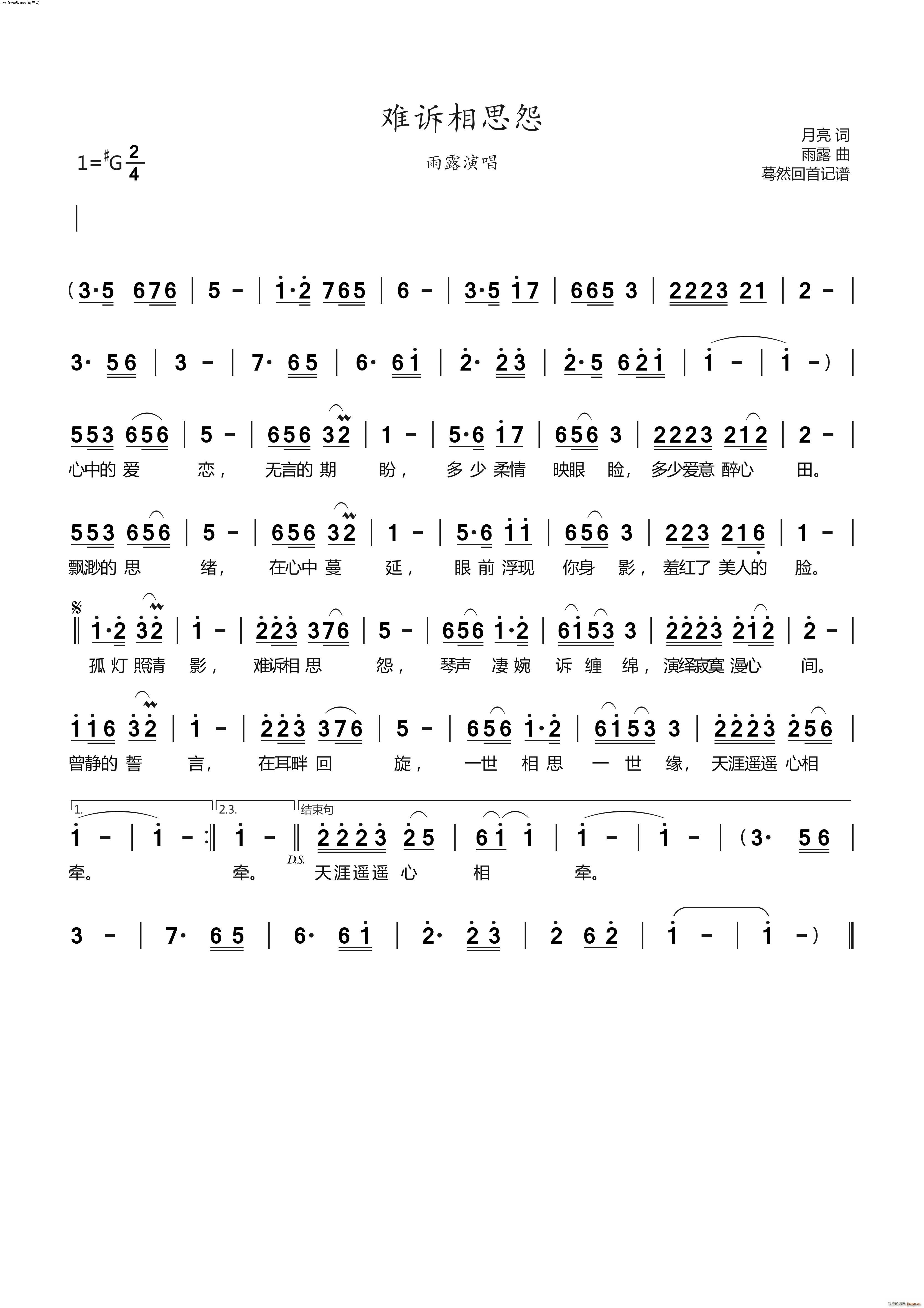 雨露   雨露 月亮 《难诉相思怨( 演唱)》简谱