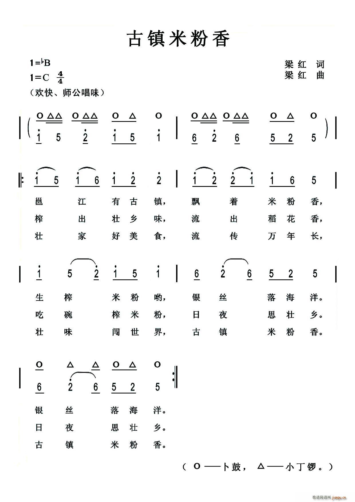 梁红 《古镇米粉香》简谱