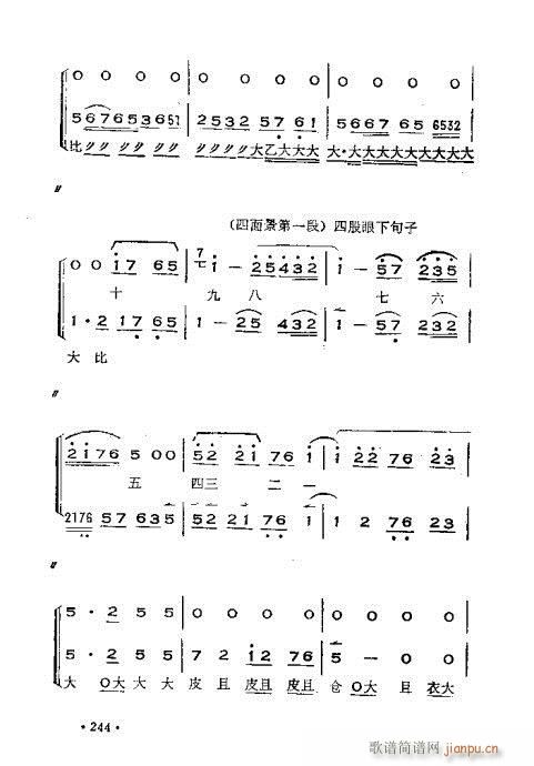 未知 《晋剧呼胡演奏法221-260》简谱