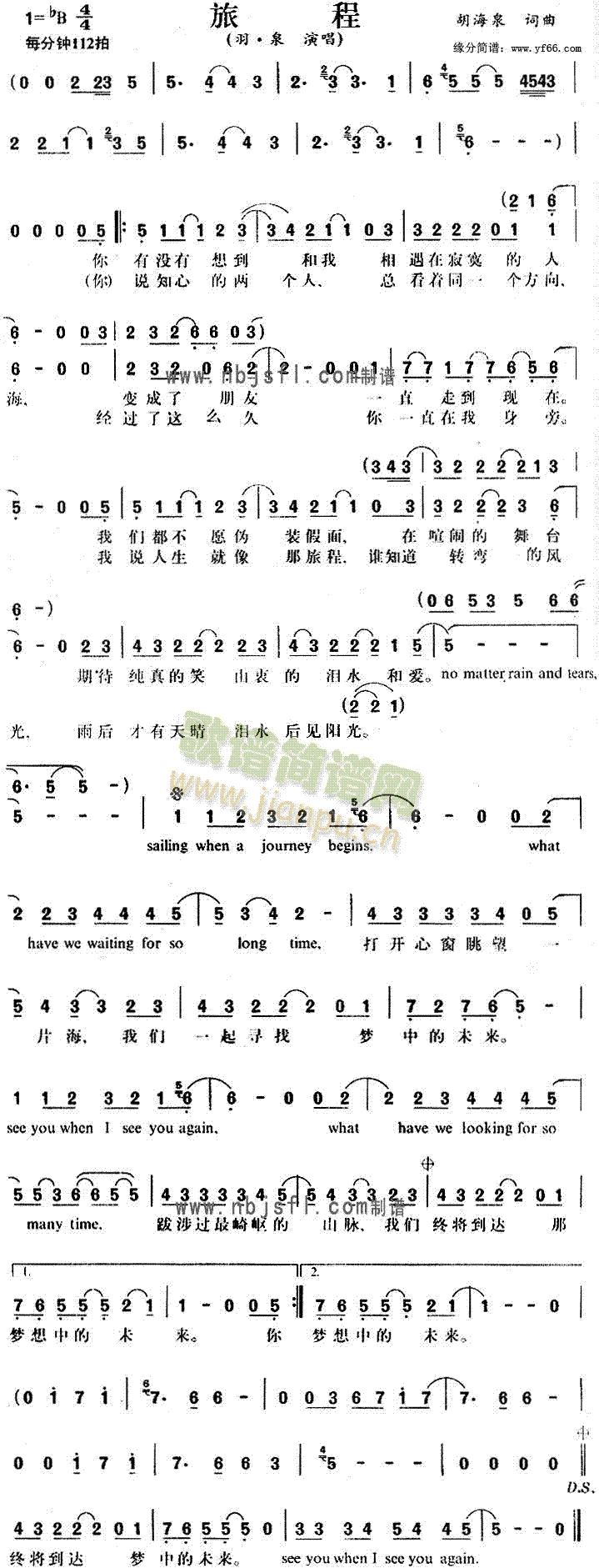 羽泉 《旅程》简谱