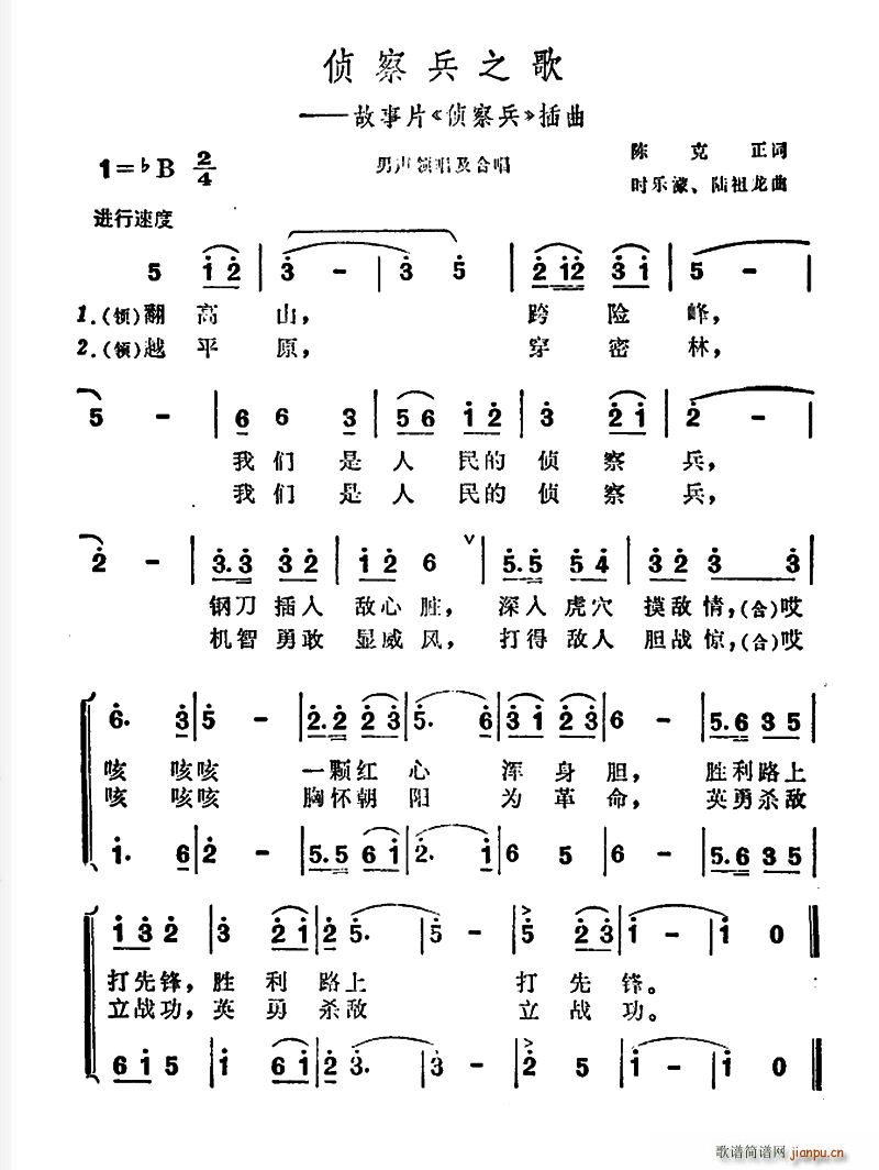 陈克正 《侦察兵》简谱