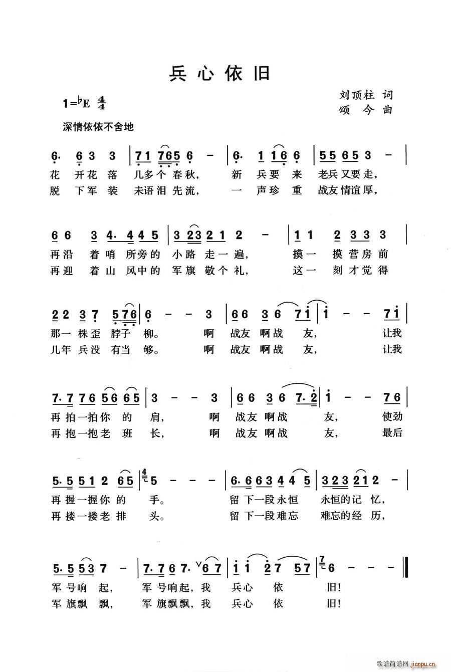 刘顶柱 《兵心依旧》简谱