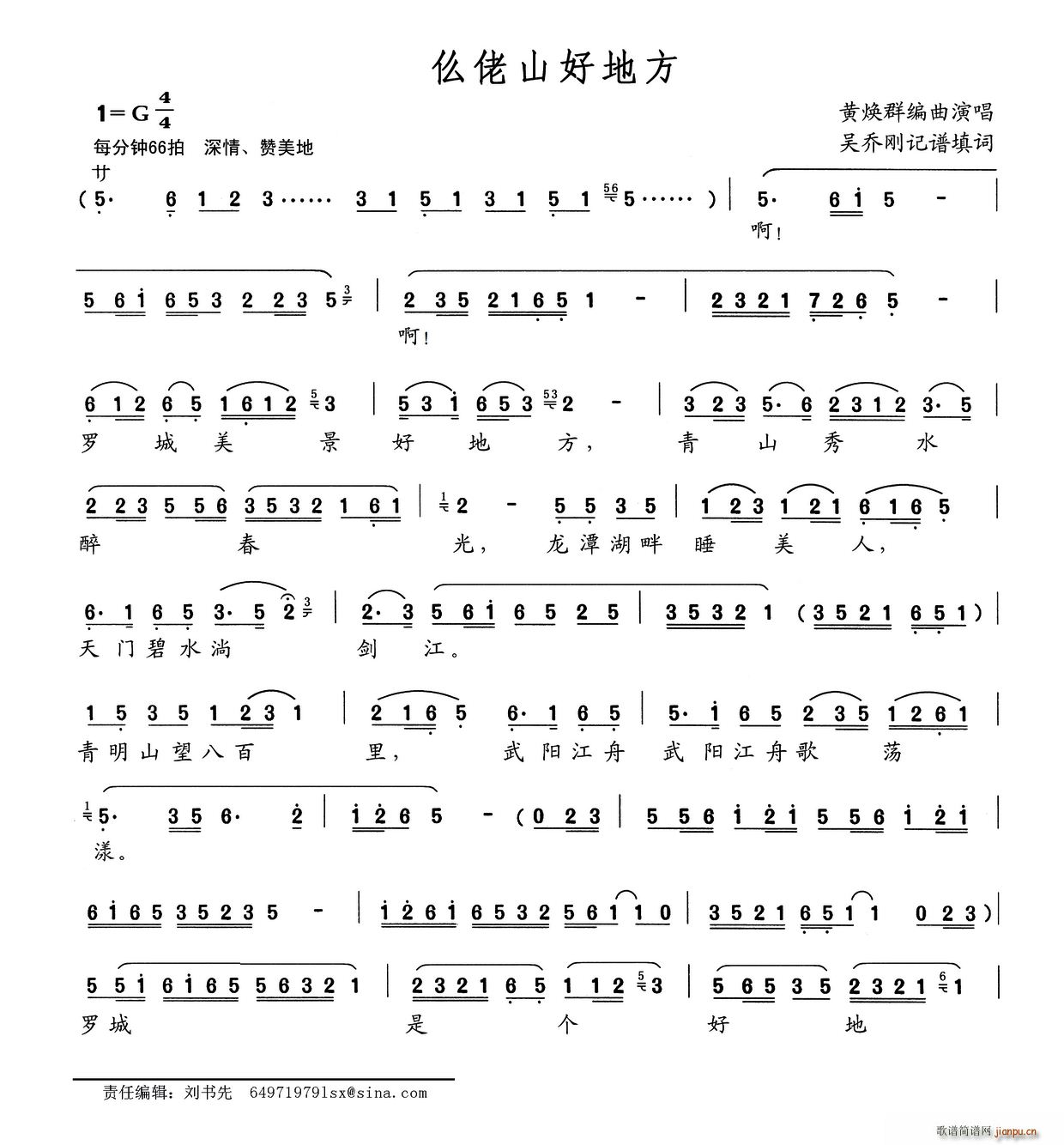 黄焕群   吴乔刚 《仫佬山好地方》简谱