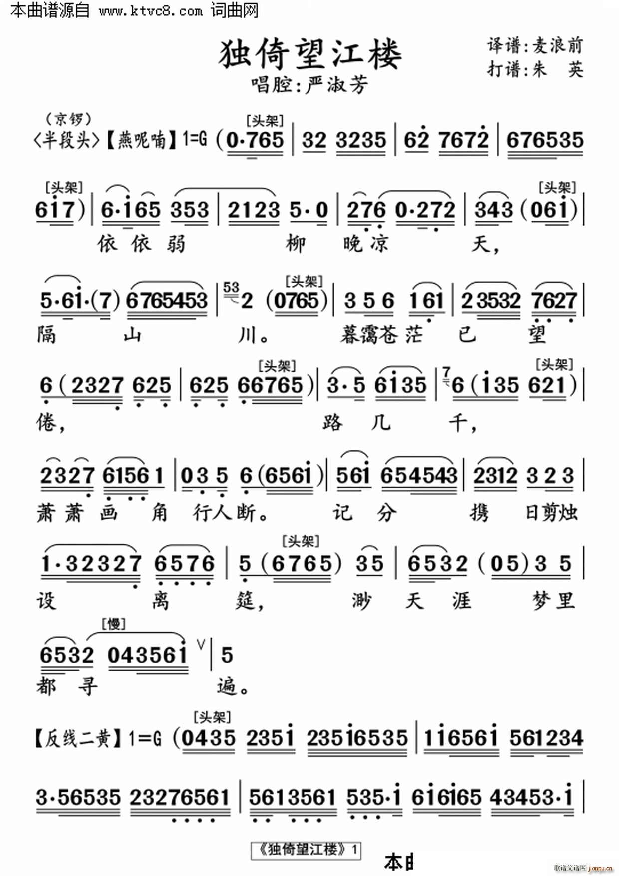 严淑芳 《独倚望江楼》简谱