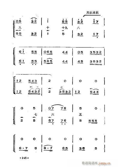 未知 《晋剧呼胡演奏法221-260》简谱