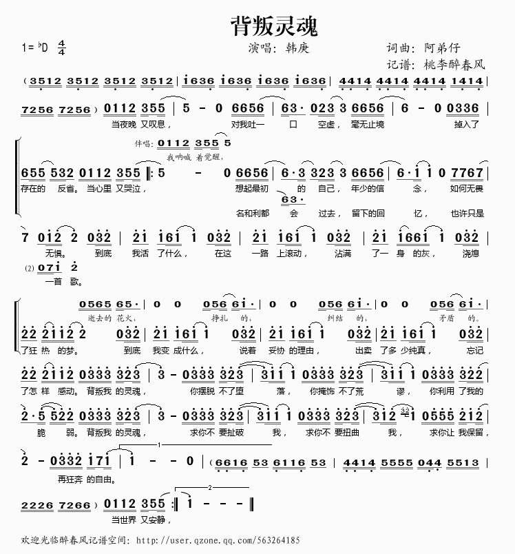 韩庚 《背叛灵魂》简谱