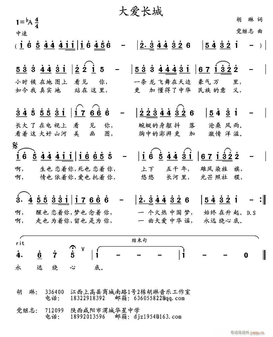 胡琳 《大爱长城》简谱