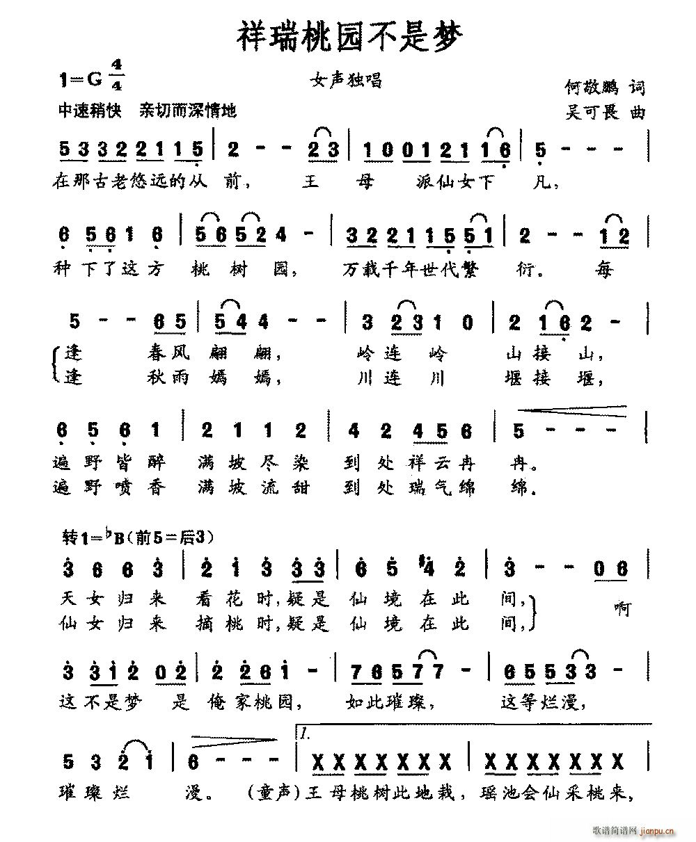 庄媛   何敬鹏 《祥瑞桃园不是梦》简谱