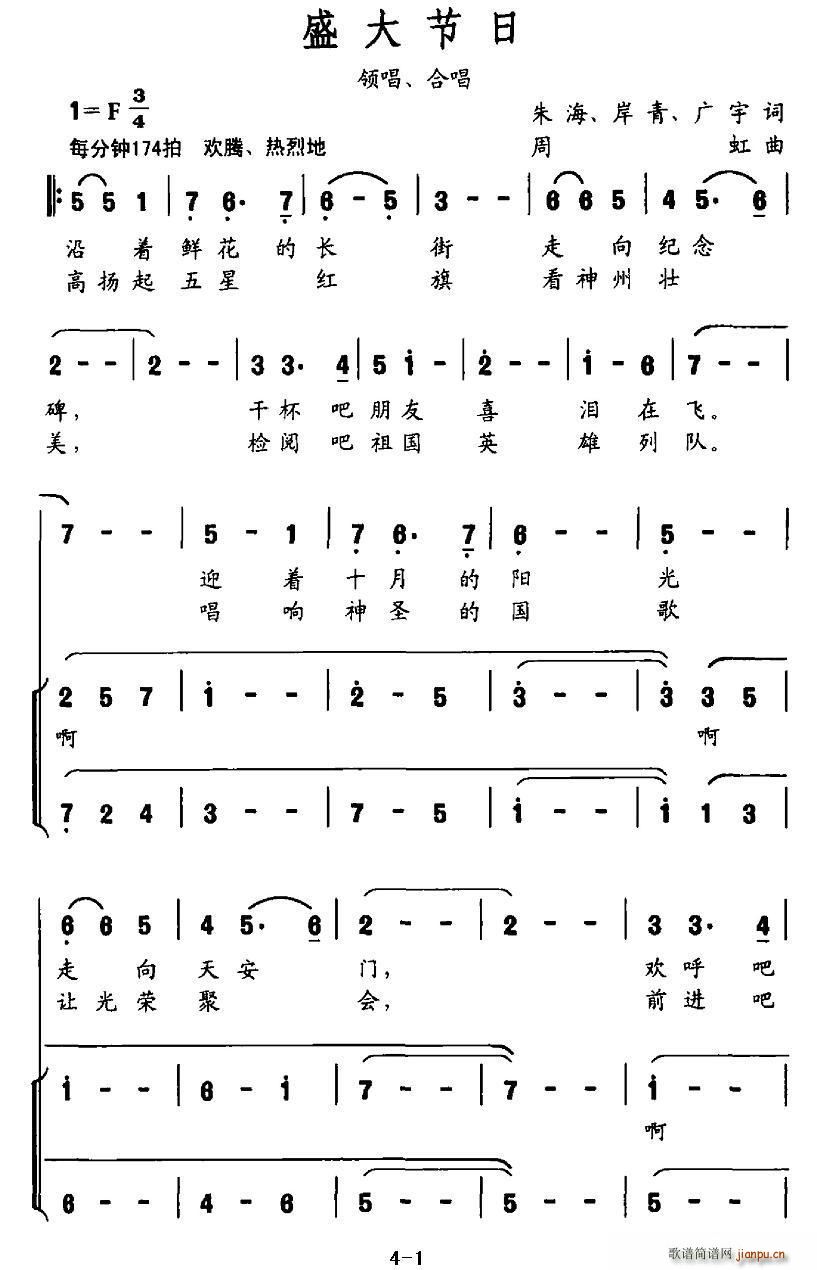 朱海 等 《盛大节日》简谱