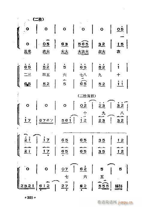 未知 《晋剧呼胡演奏法221-260》简谱