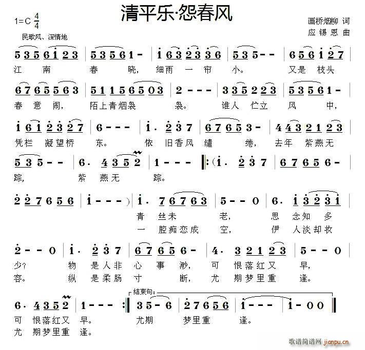 高音敏子   画桥烟柳 《清平乐 怨春风》简谱