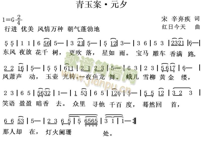 红日今天 《青玉案·元夕（宋词今曲）》简谱