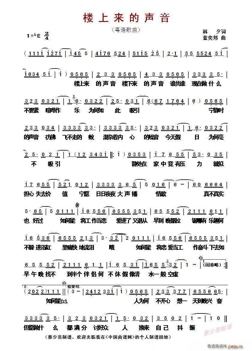 张学友   蓝奕邦 林夕 《楼上来的声音其他》简谱