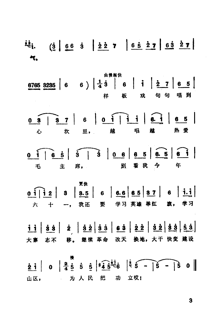 任丽蔚 《龙江颂》简谱