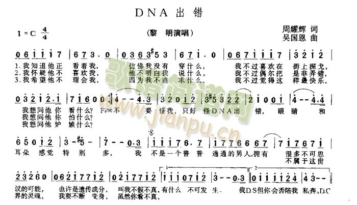 黎明 《DNA出错》简谱