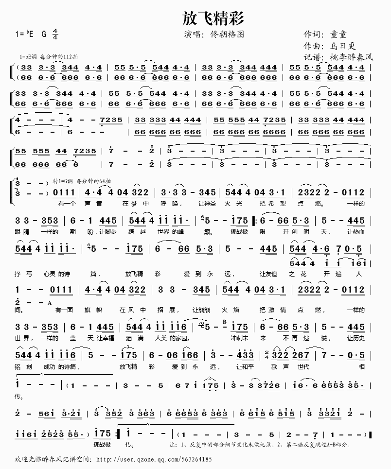 佟朝格图 《放飞精彩》简谱